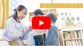 保育士兼設計アシスタント1日密着動画のyoutubeバナー