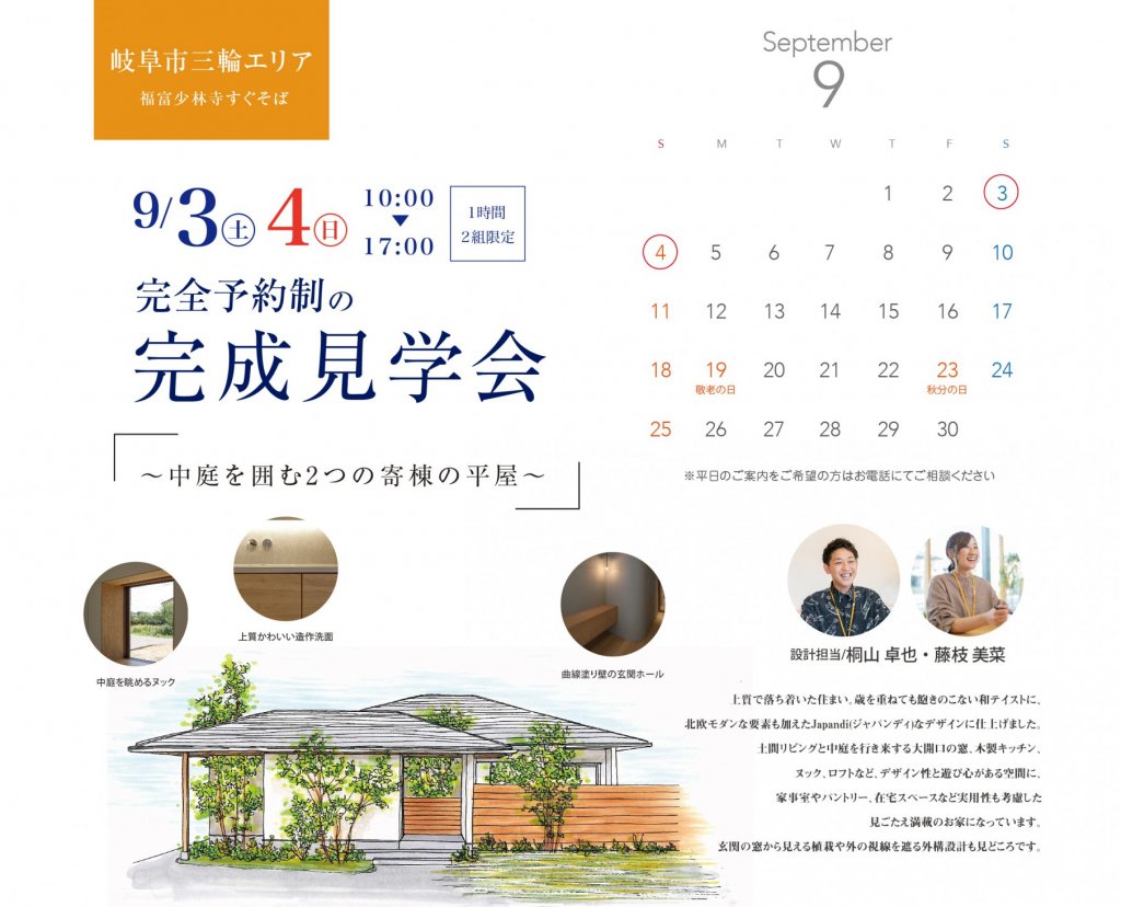 岐阜市で平屋の注文住宅の完成内覧見学会オープンハウス開催予定