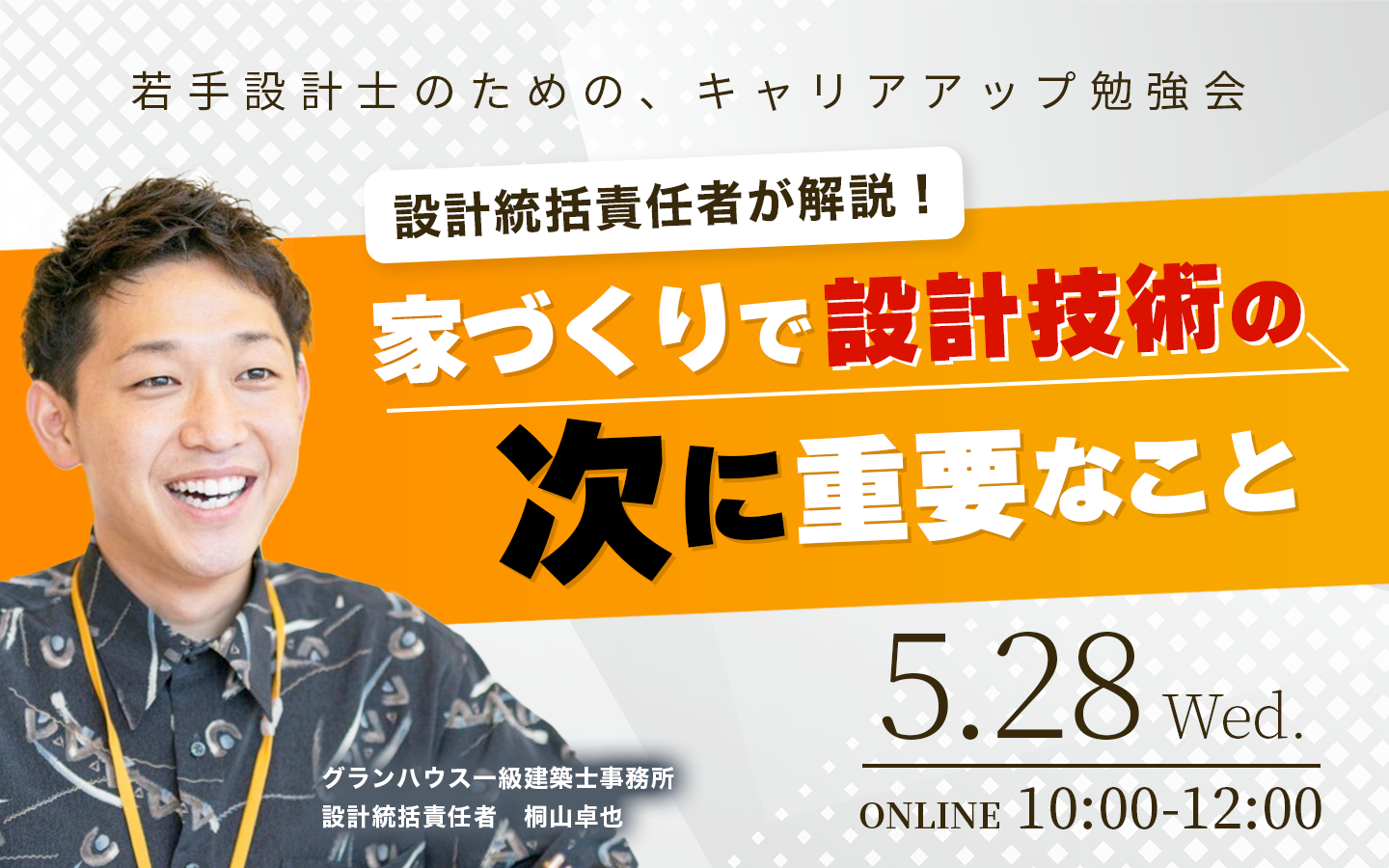 7月23日(水)開催「20代設計士のためのキャリアアップ勉強会」