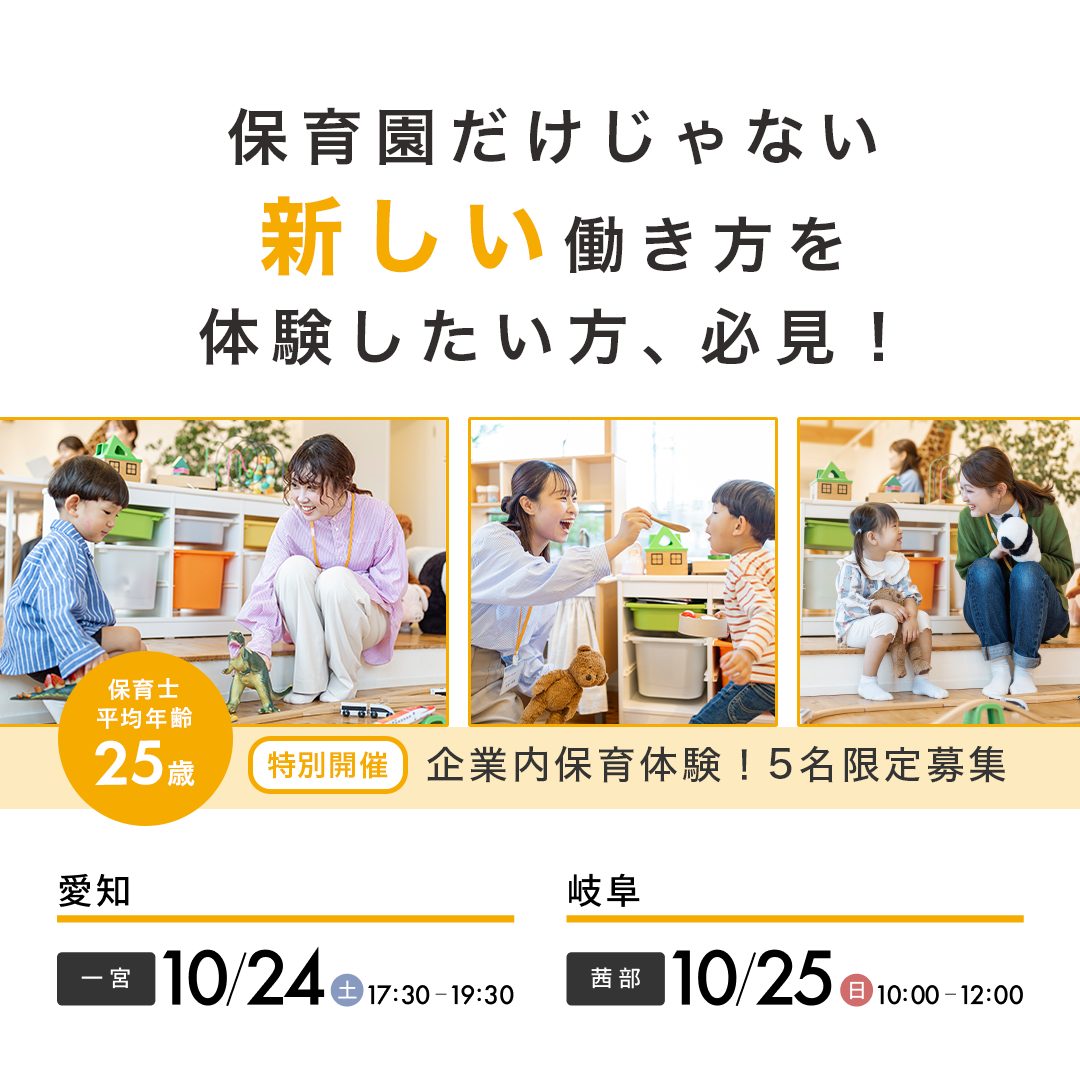 [5名限定]企業内保育体験、保育×デザイン
