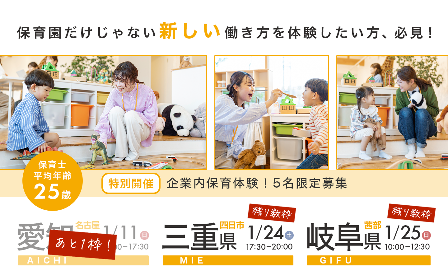【特別開催】企業内保育体験、5名限定募集