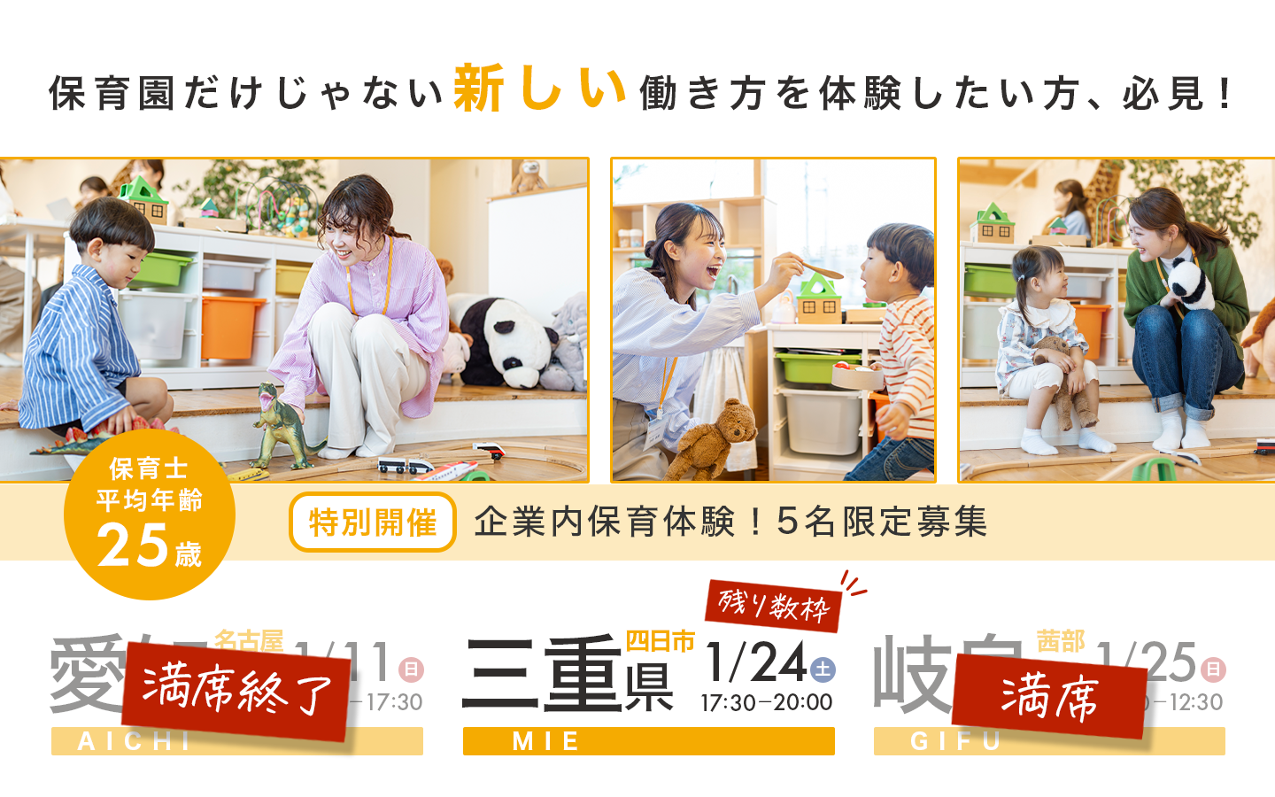 【特別開催】企業内保育体験、5名限定募集