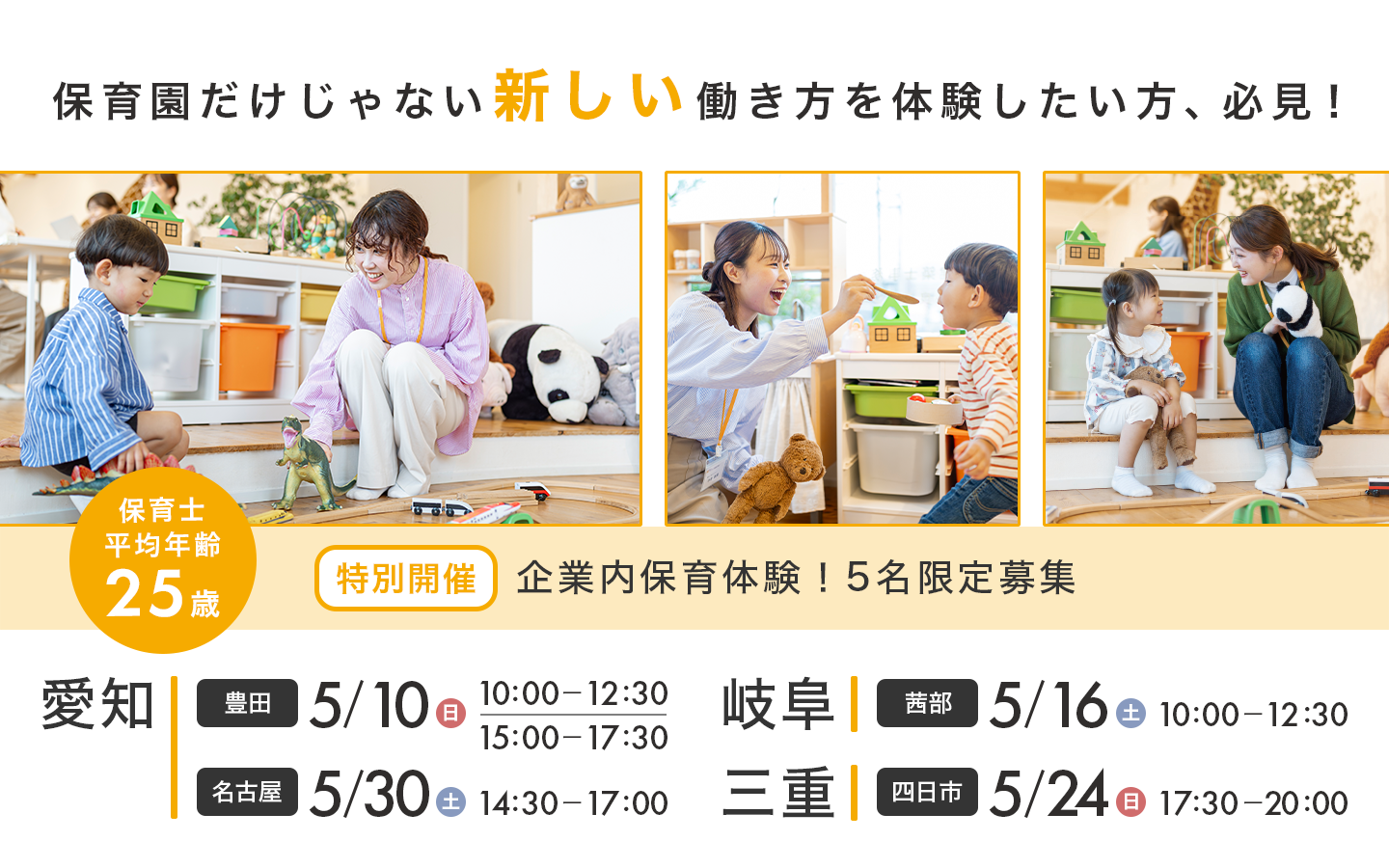 [5名限定]企業内保育体験、保育×デザイン